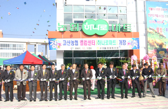 고산농협 웰컴센터 이미지