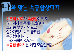 http://blog.daum.net/_blog/BlogTypeView.do?blogid=0Fdgr&articleno=9080320 ★사주 궁합속 애정이 맞는 속궁합상대 사진으로 보는 운세