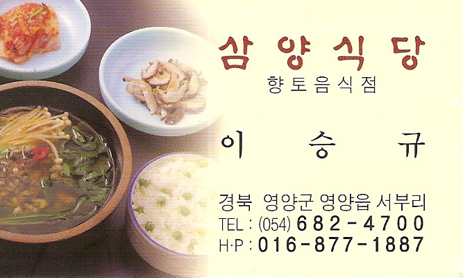 삼양식당 이미지