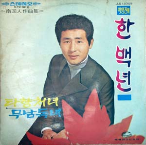 한백년 이미지