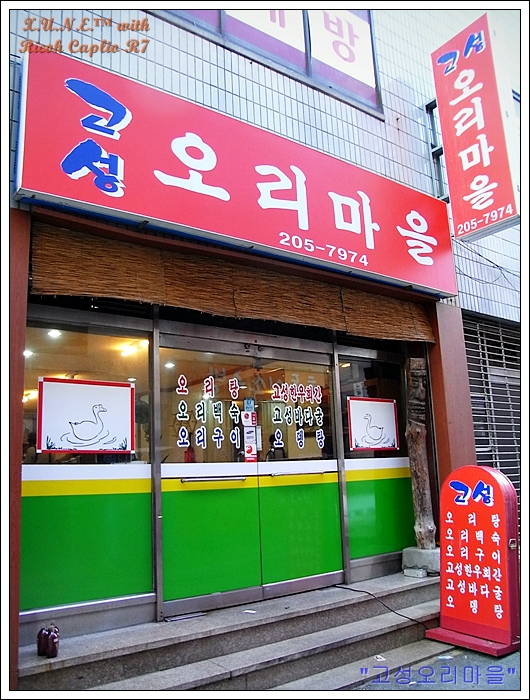 하단고기마을 이미지