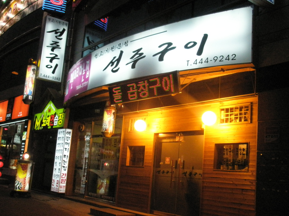 오늘도생고기 이미지