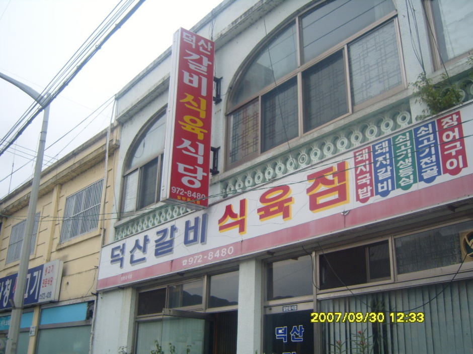 산청식육점 이미지