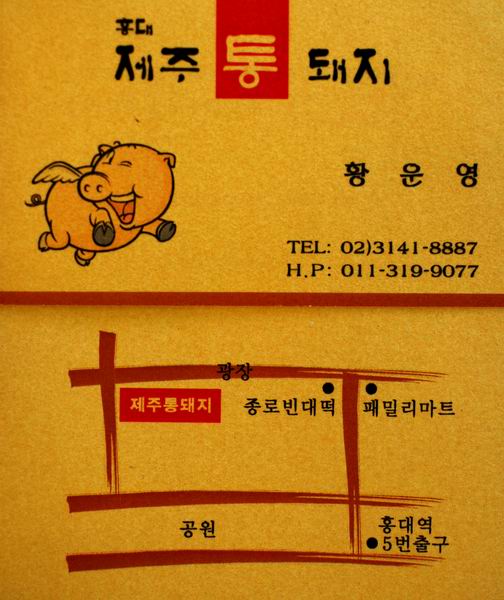 제주통돼지 이미지