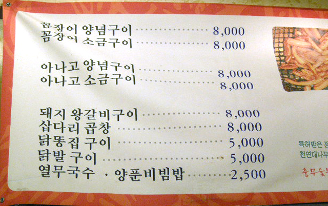 숯불꼼장어구이 이미지
