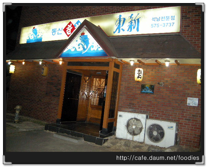 동신참치 이미지