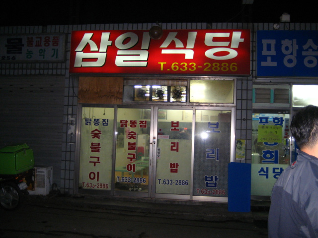삼일포장 이미지