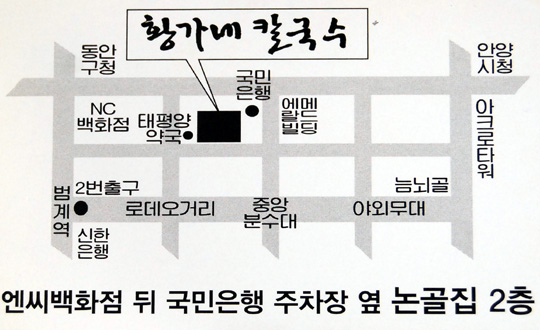 황가네 칼국수 이미지