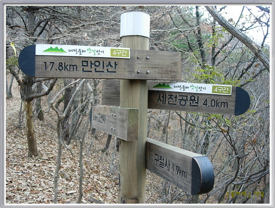 산이 좋은 등산 초보 20~30대 대전 | [대전둘레산길잇기] 닭재-장동고개 - Daum 카페 [대전둘레산길잇기] 닭재-장동고개