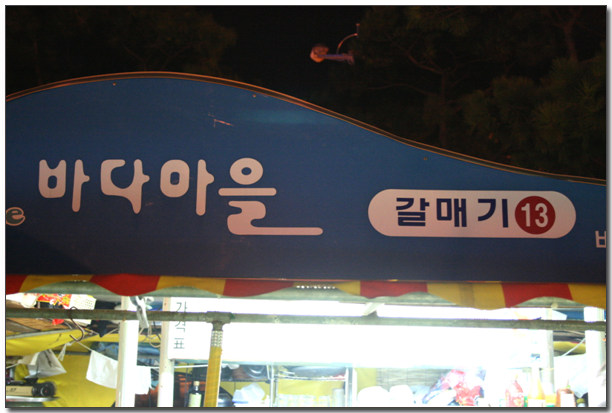 갈매기집 이미지