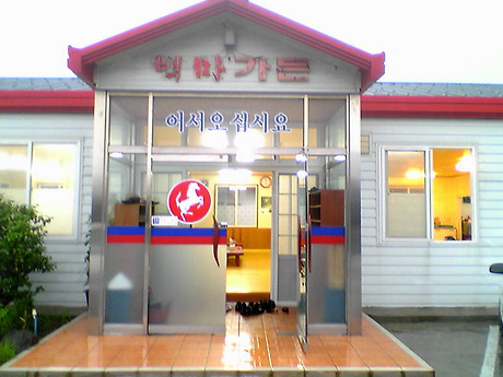 백마가든 이미지