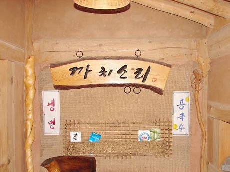 까치민박 이미지