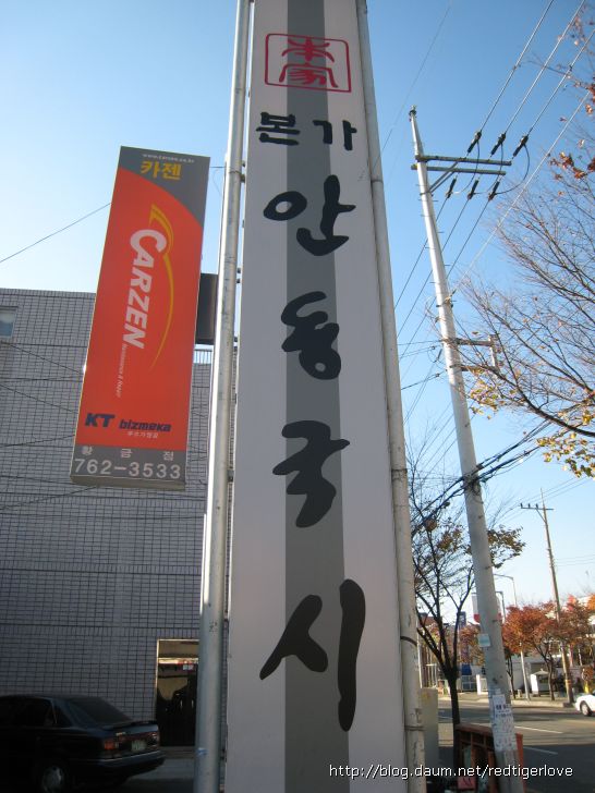 본가안동국시 이미지