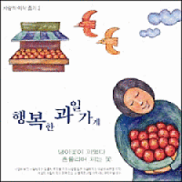 행복한과일 이미지