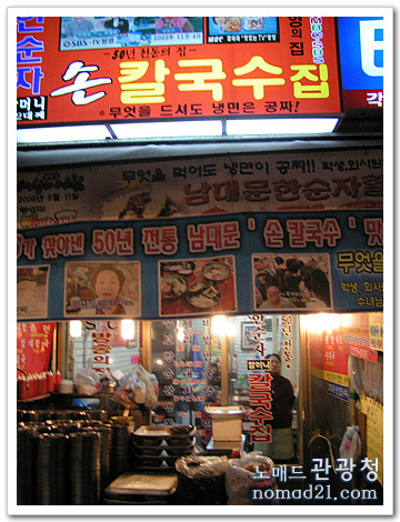 동원 손 칼국수 이미지