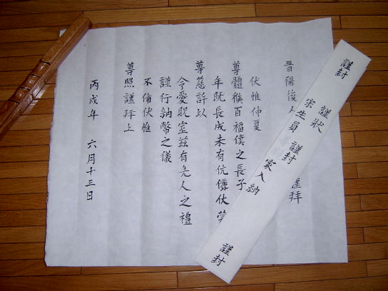 혼서지(사성) 쓰는 법