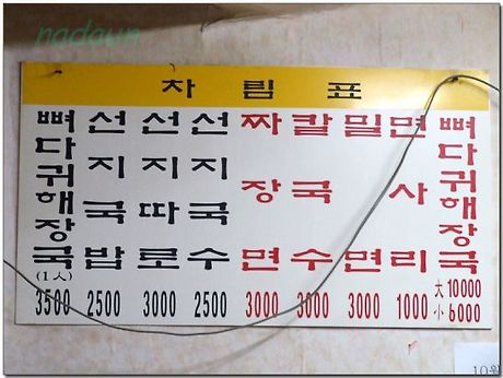 옛날짜장면 이미지
