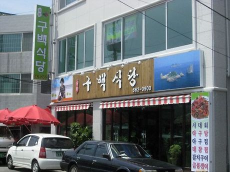 구백 이미지