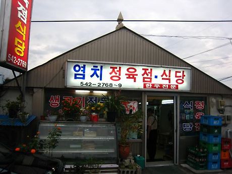 충남정육점 이미지