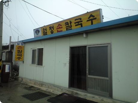 월정손칼국수 이미지